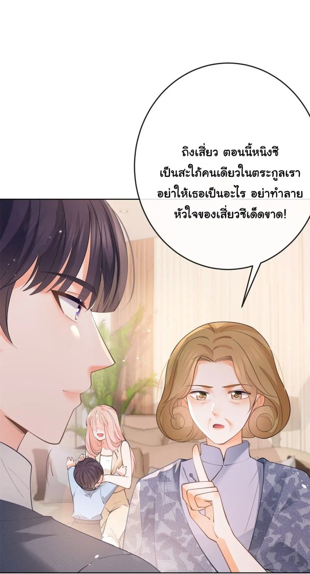 The Lovely Wife And Strange Marriage ตอนที่ 386 — หน้า 33 จาก 41