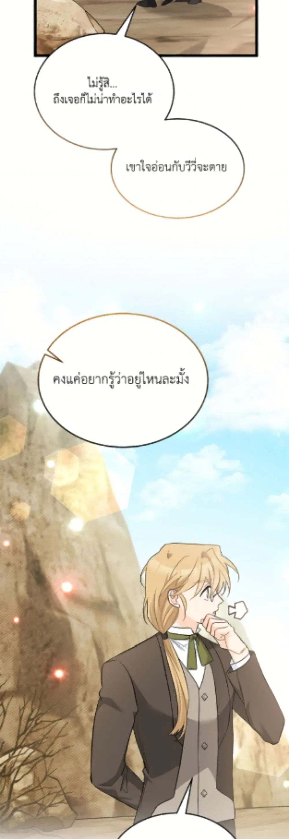 The Symbiotic Relationship Between a Panther and a Rabbit ตอนที่ 191 — หน้า 20 จาก 52