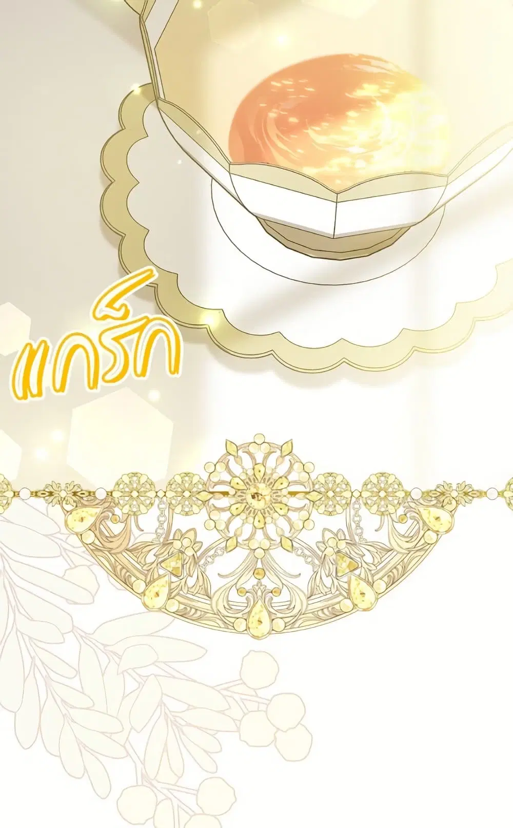 The Symbiotic Relationship Between a Panther and a Rabbit ตอนที่ 172 — หน้า 63 จาก 75