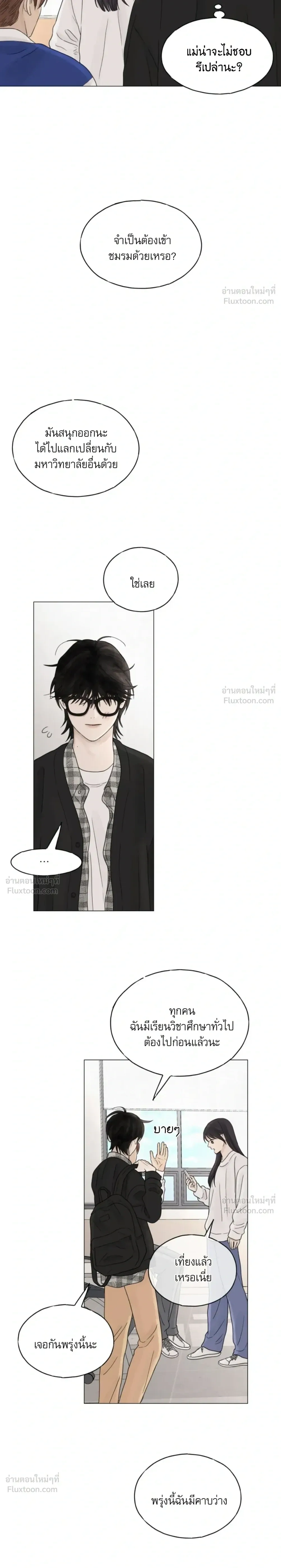 Colorless Light – แสงไร้สี ตอนที่ 1 — หน้า 8 จาก 12