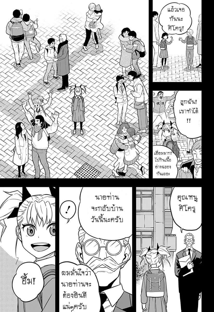 Kaiju no.8 ไคจูหมายเลข 8 ตอนที่ 7 — หน้า 11 จาก 20