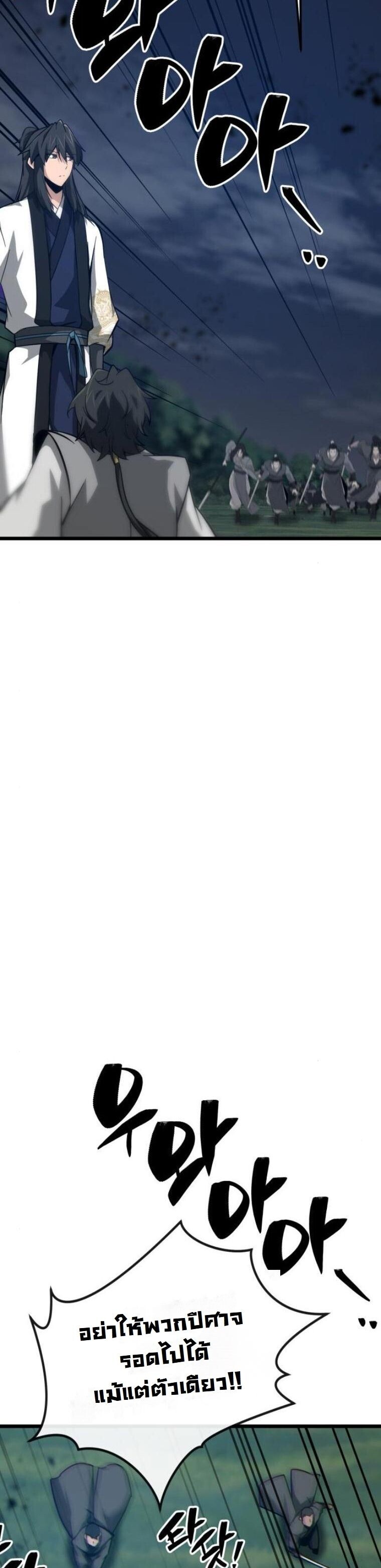 Initializing the Sect System ปฐมบทแห่งระบบสำนัก ตอนที่ 17 — หน้า 72 จาก 76