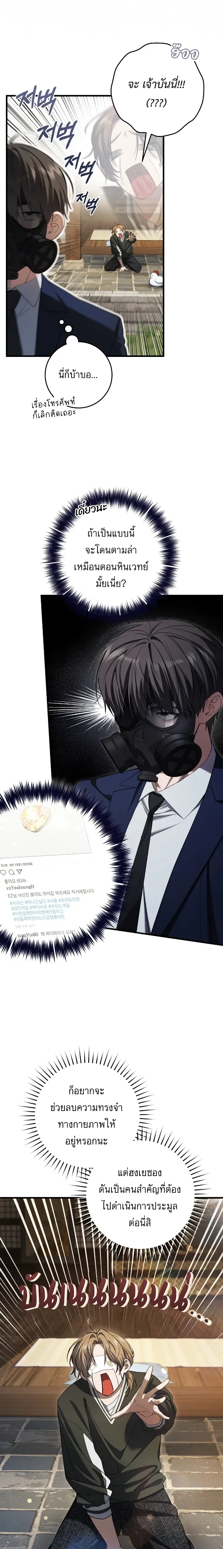 The Hunter Wants to Live Quietly – อย่าบอกใครว่าผมเป็นฮันเตอร์ (Season 2) ตอนที่ 36 — หน้า 13 จาก 26