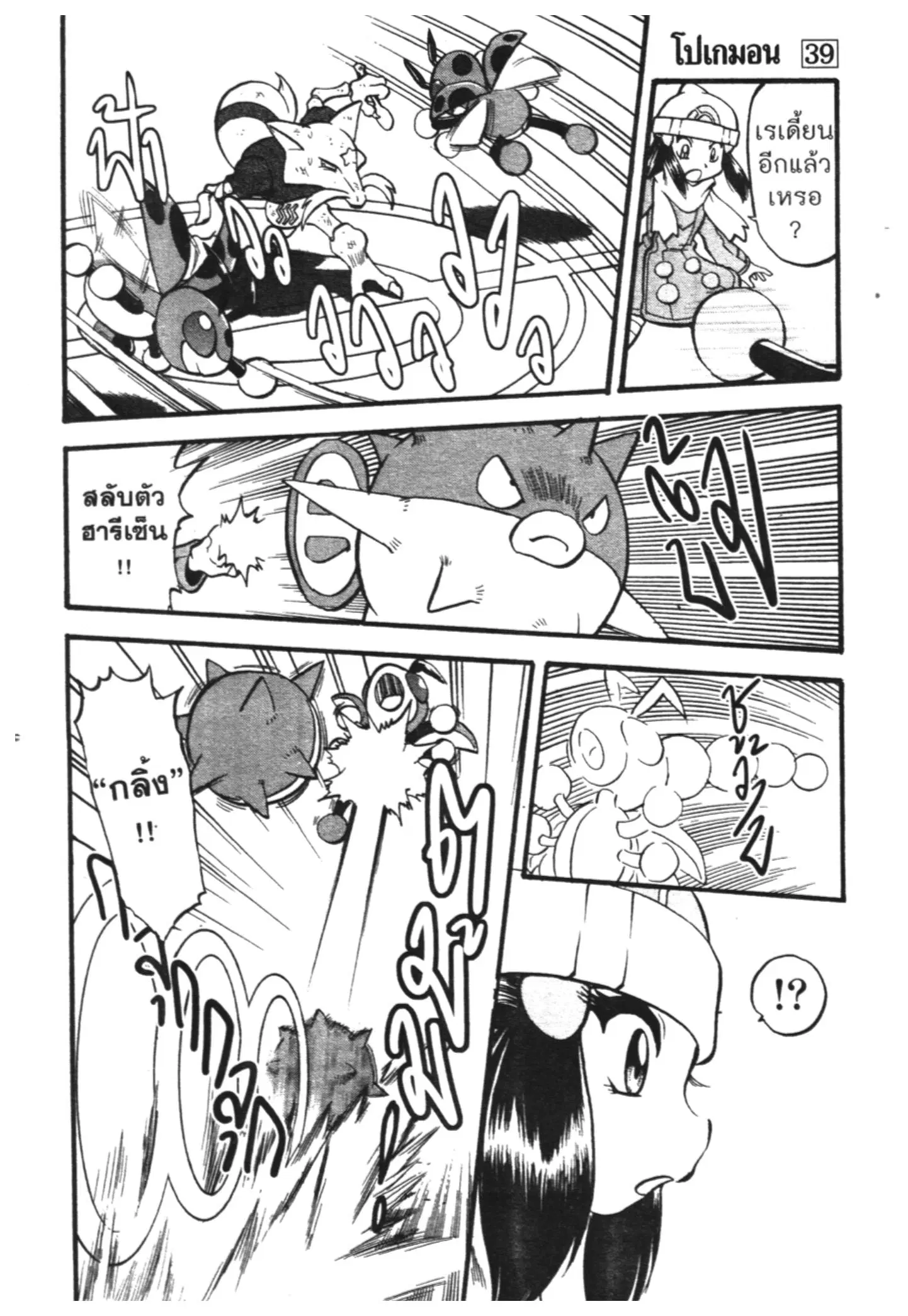 Pokémon ตอนที่ 428 — หน้า 10 จาก 22