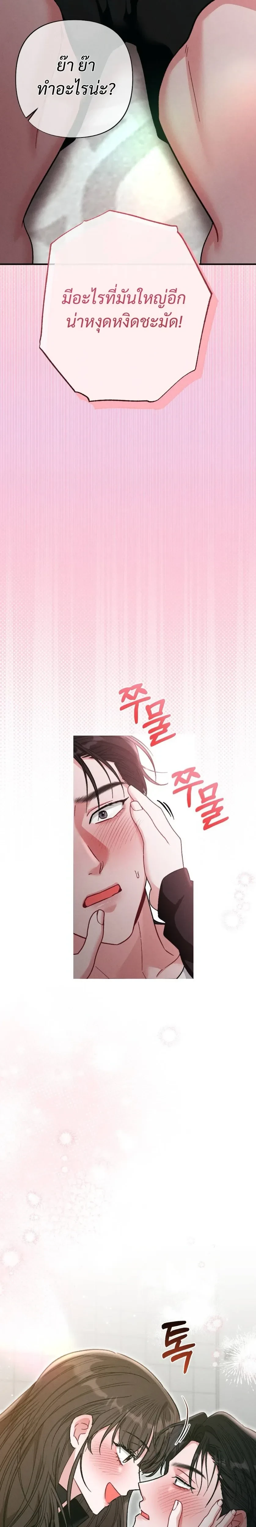 Beyond Friends – เสิร์ฟรัก เกินเส้นเพื่อน ตอนที่ 2 — หน้า 34 จาก 37