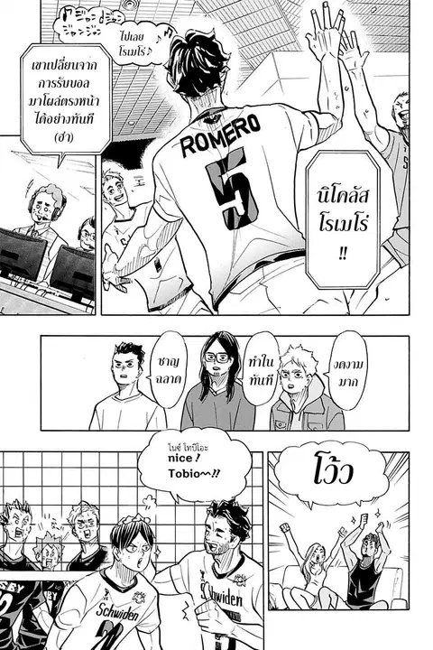 Haikyuu!! ตอนที่ 383 — หน้า 15 จาก 17