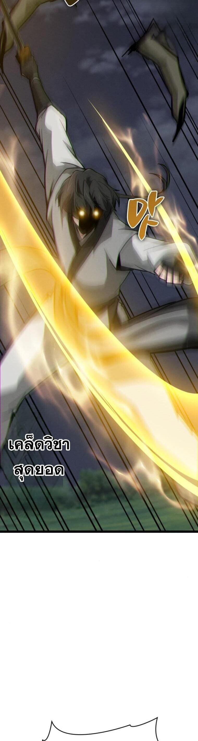 Initializing the Sect System ปฐมบทแห่งระบบสำนัก ตอนที่ 16 — หน้า 88 จาก 95