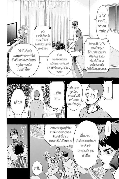 Haikyuu!! ตอนที่ 395 — หน้า 2 จาก 18