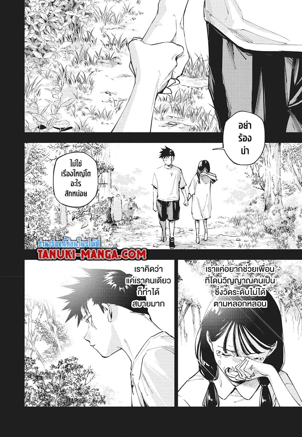 Jujutsu Kaisen Modulo มหาเวทย์ผนึกมาร Modulo ตอนที่ 15 — หน้า 7 จาก 21