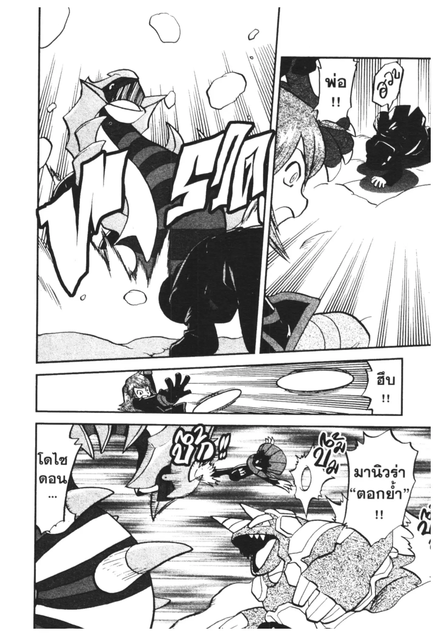 Pokémon ตอนที่ 459 — หน้า 4 จาก 21