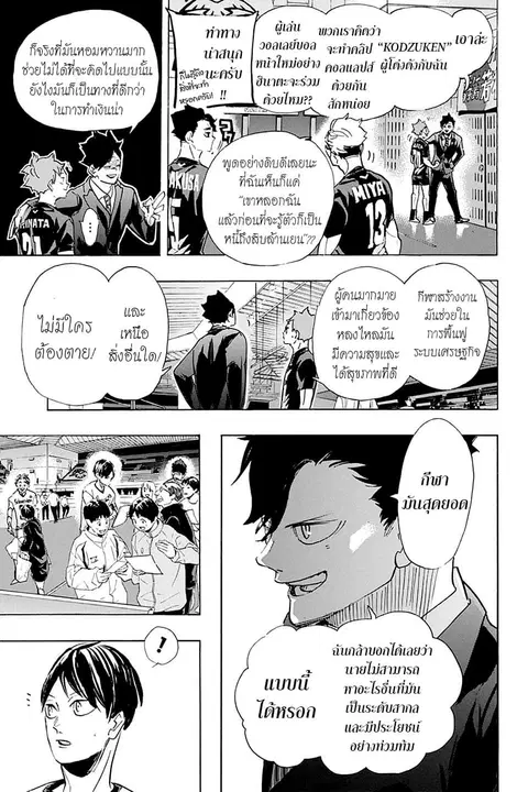 Haikyuu!! ตอนที่ 401 — หน้า 21 จาก 27