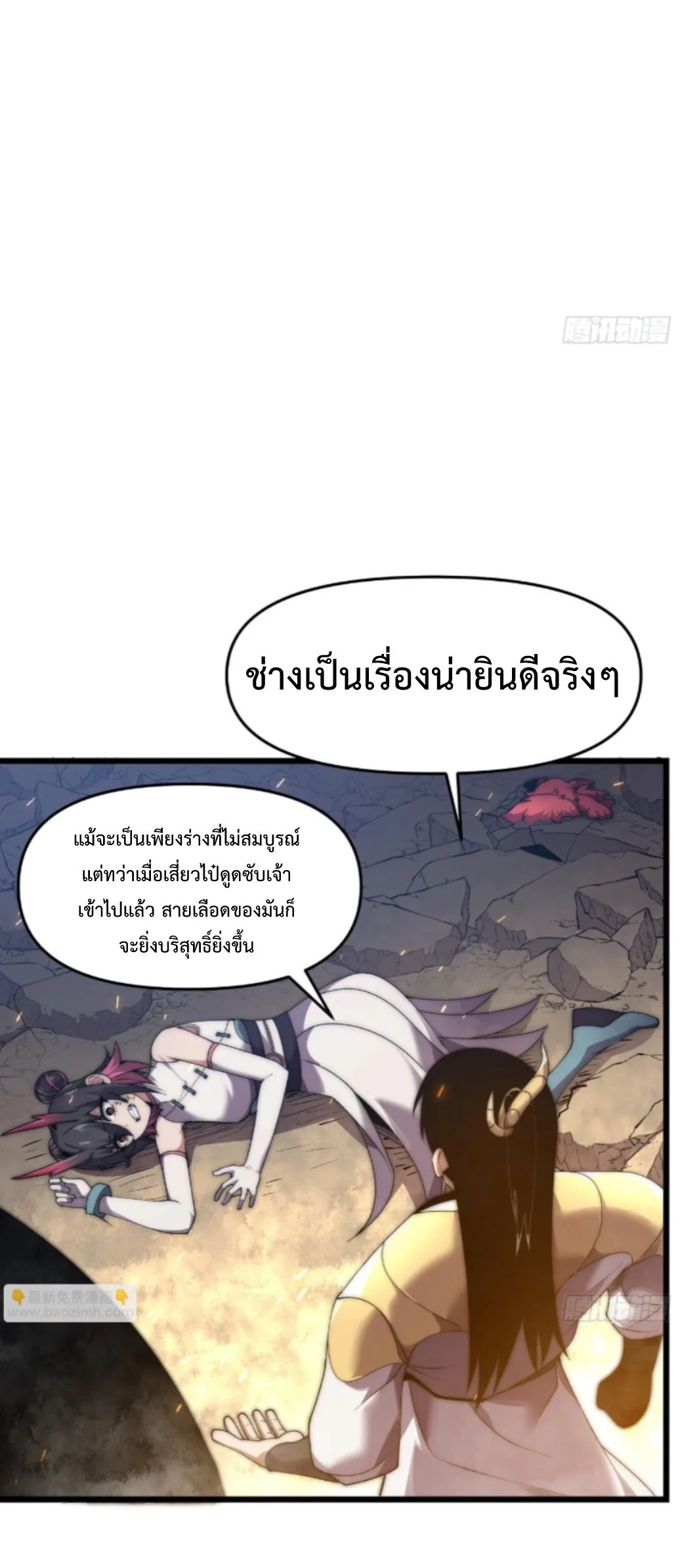 Ten Thousand Years Under Heavenly Tribulation ตอนที่ 14 — หน้า 21 จาก 46