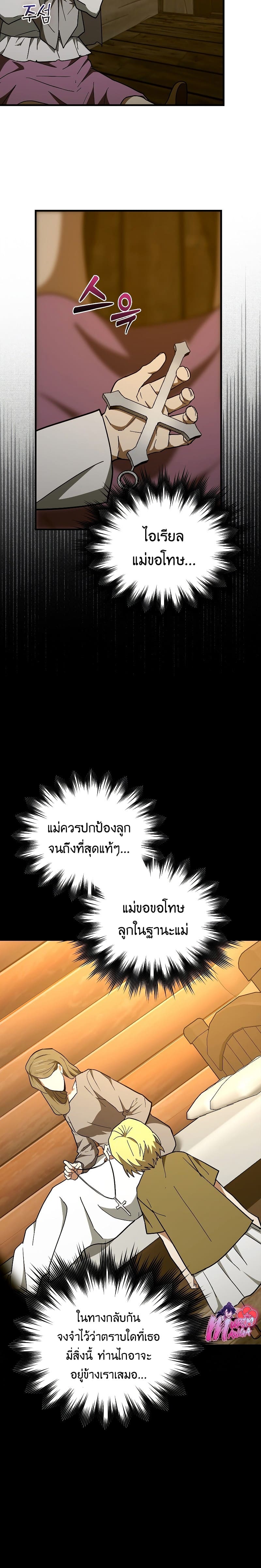 To Hell With Being a Saint, I’m a Doctor ตอนที่ 59 — หน้า 18 จาก 27