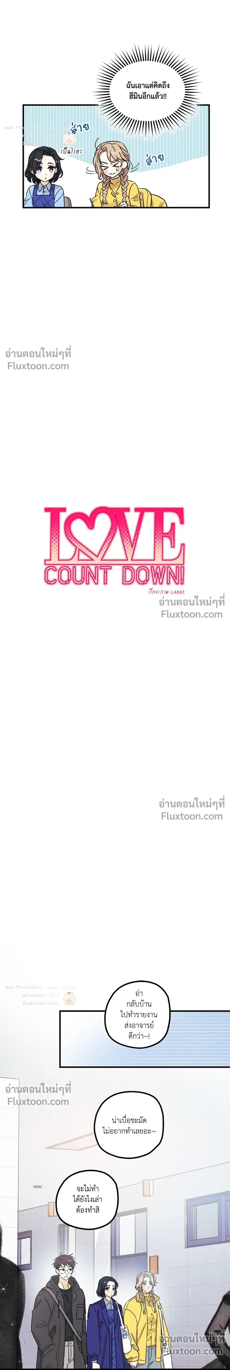 Love Countdown! – เลิฟ เคาต์ดาวน์! ตอนที่ 3 — หน้า 3 จาก 22