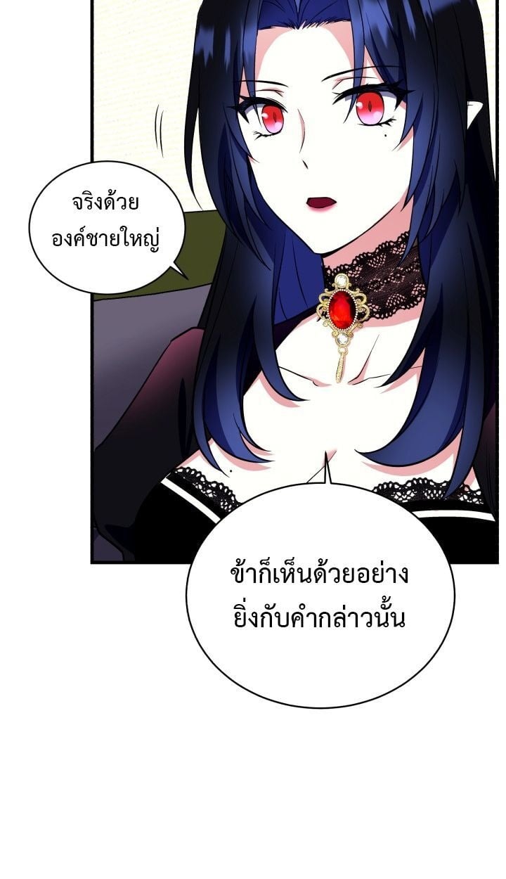 Even the Almighty Is a First-Time Dad จอมราชันหวนคืน เพื่อเลี้ยงลูก ตอนที่ 15 — หน้า 60 จาก 77