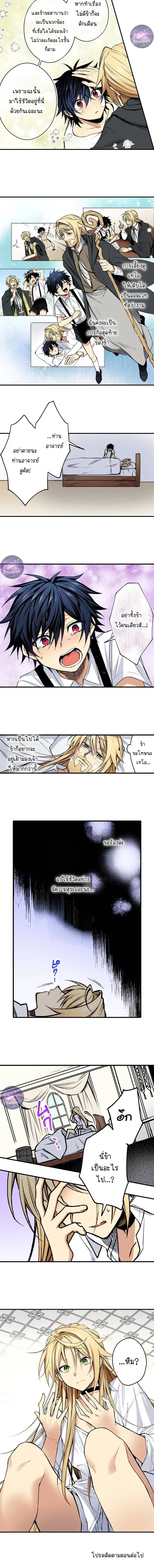 Little Master and His Obsessed Disciple – อาจารย์ตัวน้อยกับศิษย์คลั่งรัก ตอนที่ 1 — หน้า 8 จาก 9