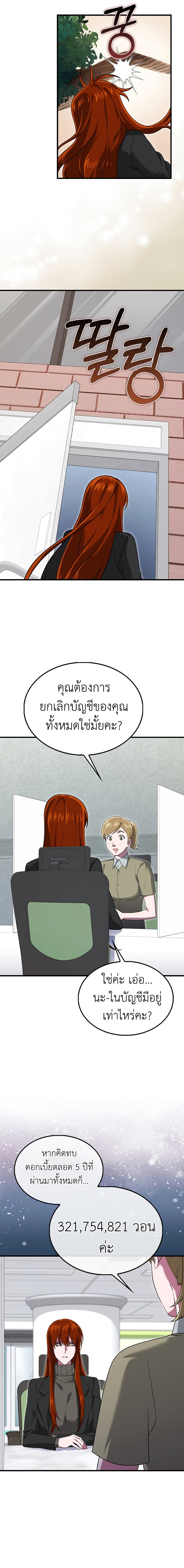 I Am Not a Regressor ตอนที่ 26 — หน้า 6 จาก 11