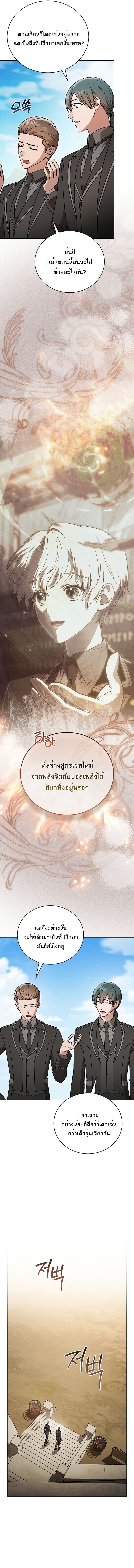 Concept Grasping Magic Genius ตอนที่ 37 — หน้า 15 จาก 17