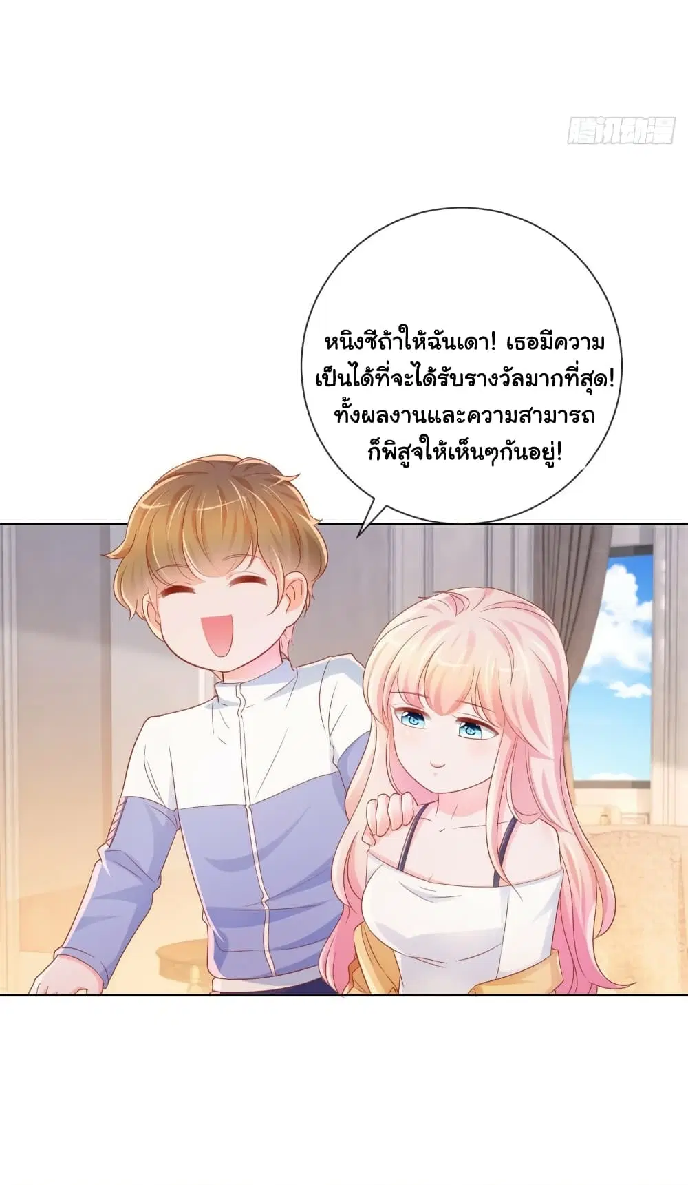 The Lovely Wife And Strange Marriage ตอนที่ 350 — หน้า 34 จาก 39