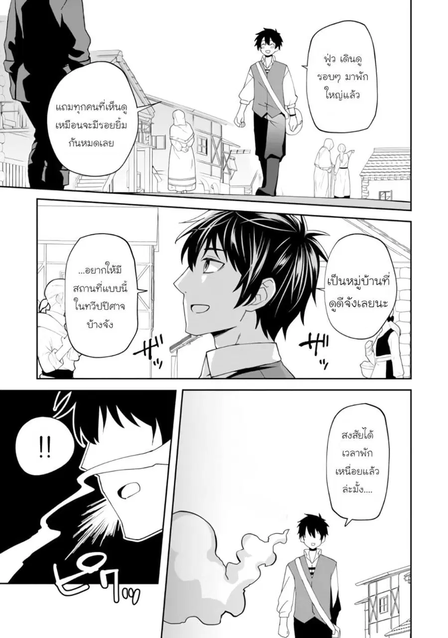 Shitennou Saijaku no Jiritsu Keikaku ตอนที่ 2 — หน้า 14 จาก 26