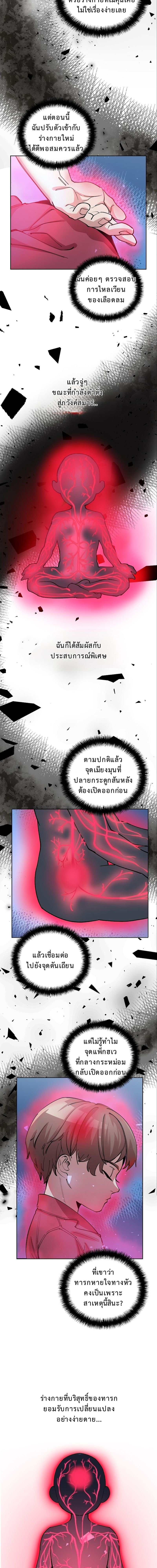 The Devil and the Ice Witch ปีศาจและน้ำแข็ง ตอนที่ 3 — หน้า 3 จาก 15