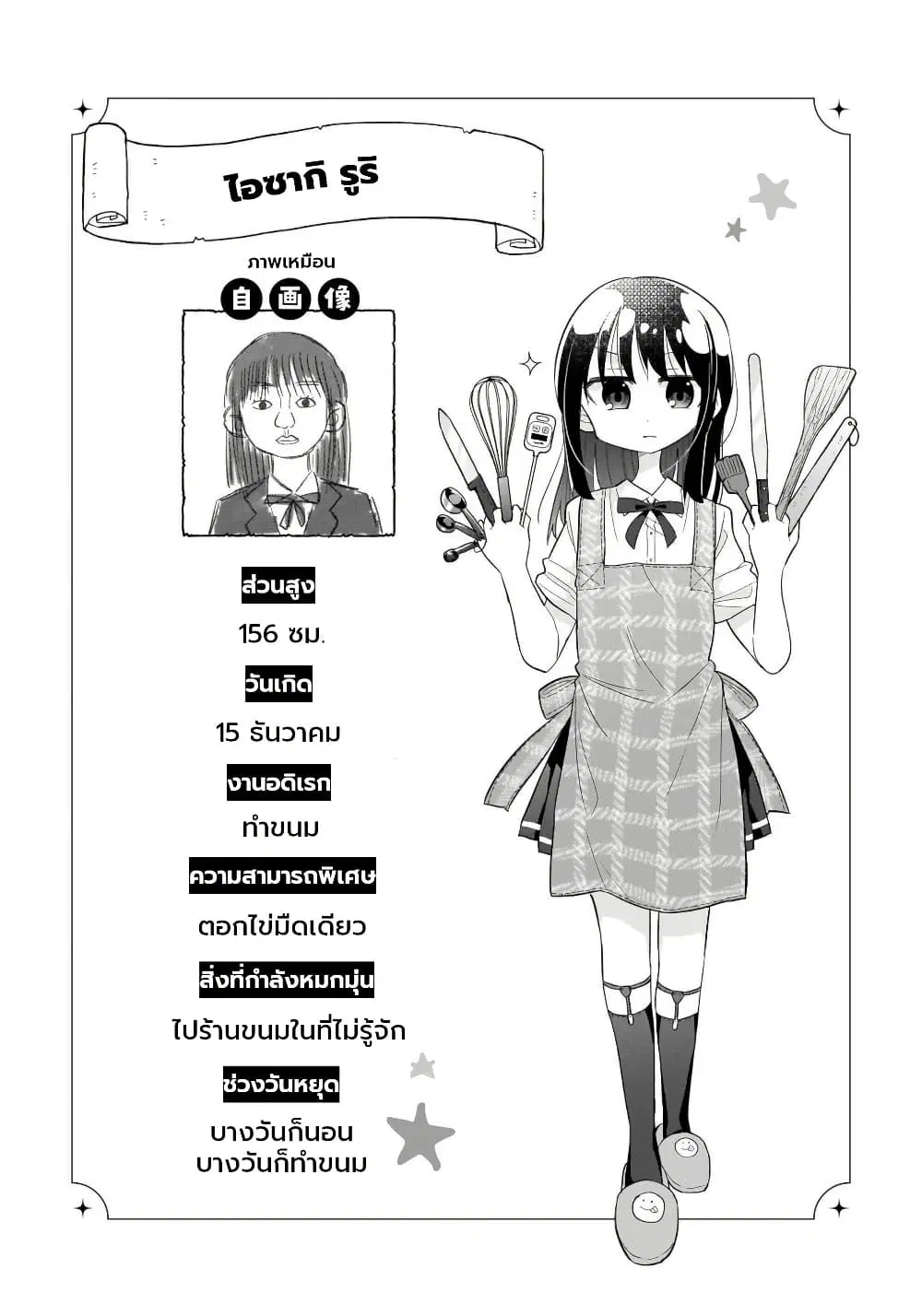 Okashi na Elf to Joshikousei ตอนที่ 3 — หน้า 26 จาก 26
