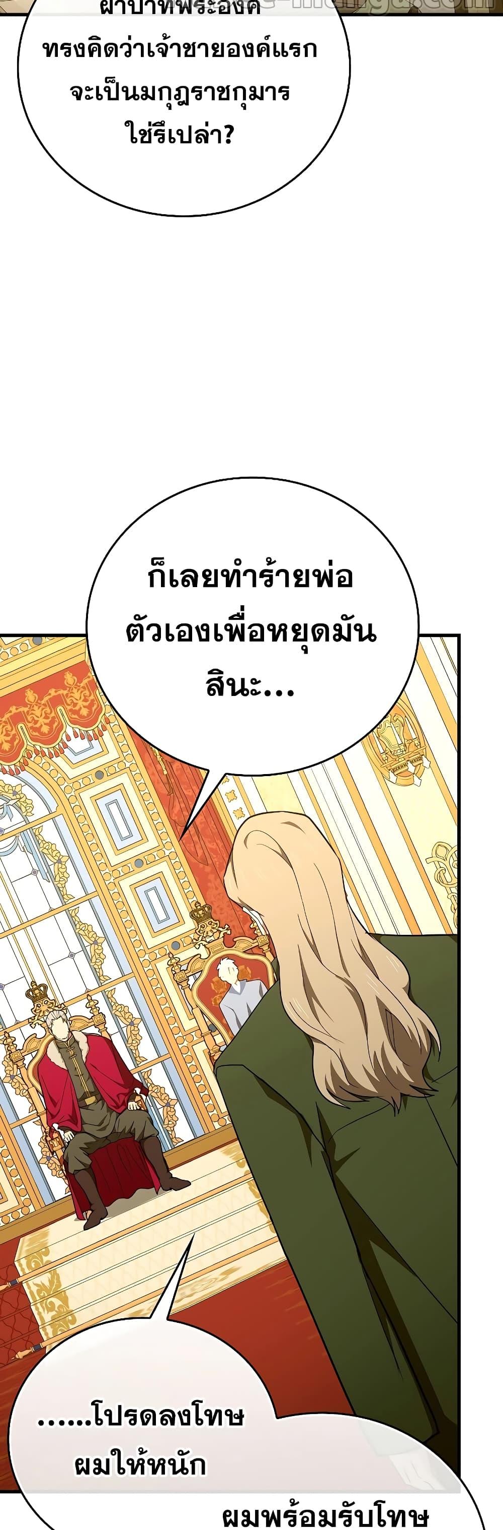 To Hell With Being a Saint, I’m a Doctor ตอนที่ 85 — หน้า 36 จาก 52