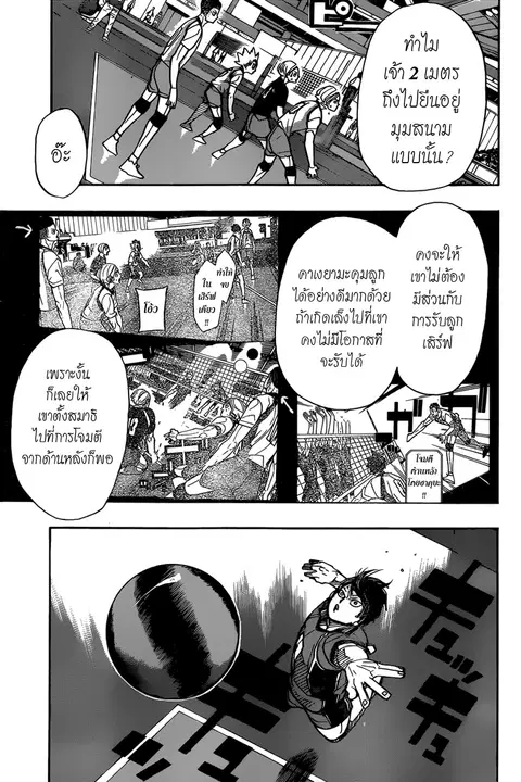 Haikyuu!! ตอนที่ 350 — หน้า 5 จาก 19