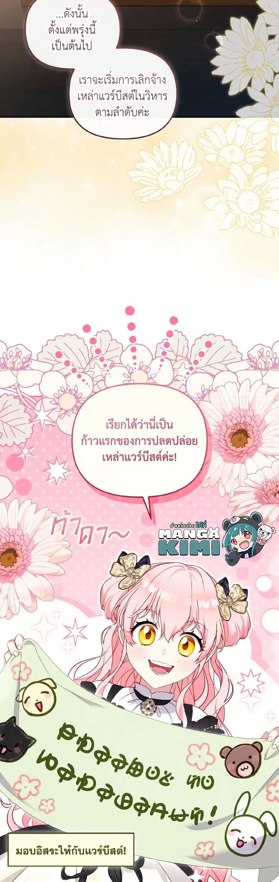 I’m Being Raised by Villains เมื่อฉันถูกเลี้ยงโดยเหล่าวายร้าย ตอนที่ 85 — หน้า 22 จาก 41