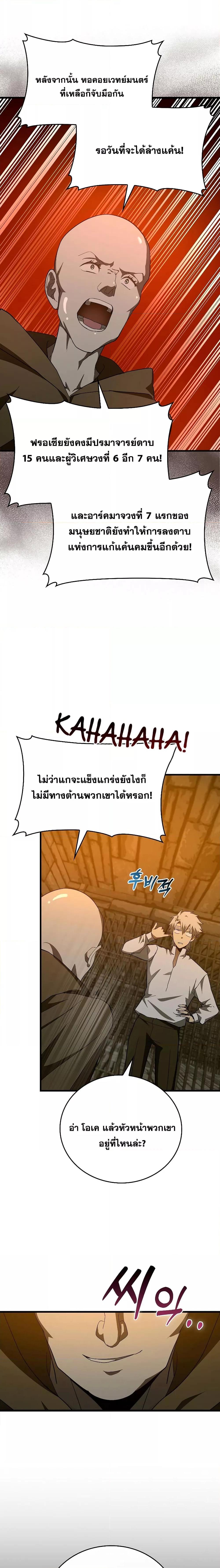 To Hell With Being a Saint, I’m a Doctor ตอนที่ 66 — หน้า 23 จาก 24