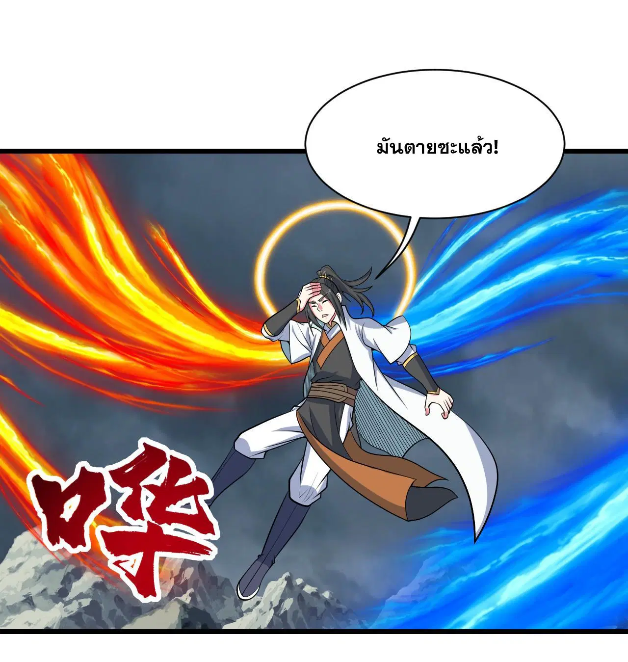 Matchless Emperor ตอนที่ 374 — หน้า 23 จาก 33