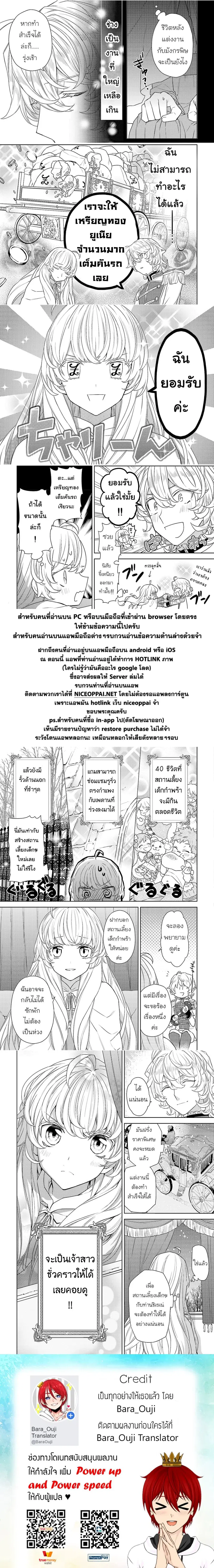 Hanayome no Yangotonaki Jijou ตอนที่ 1 — หน้า 31 จาก 31
