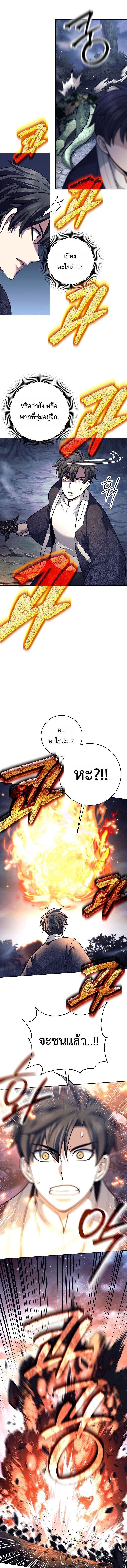 The Illegitimate Who Devours Weapons บุตรนอกสมรส ผู้กลืนกินอาวุธ ตอนที่ 67 — หน้า 6 จาก 14