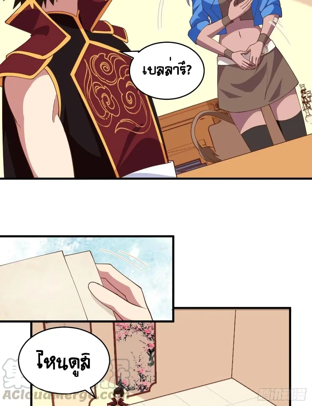 Starting From Today I’ll Work As A City Lord ตอนที่ 306 — หน้า 11 จาก 50