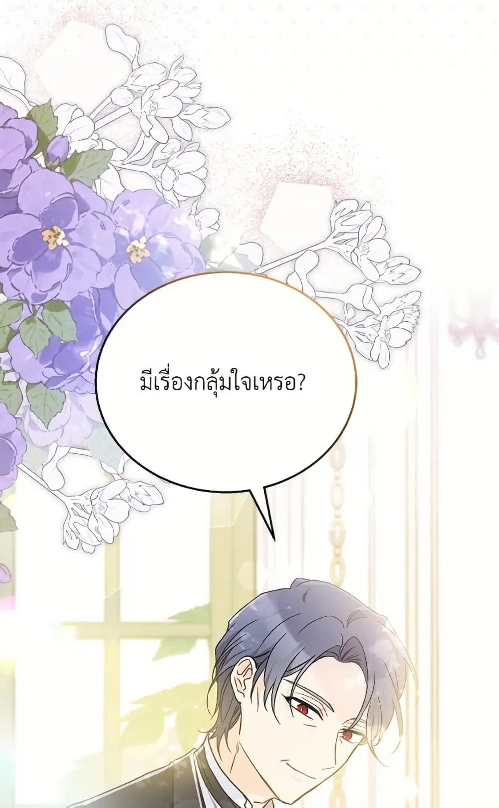 The Symbiotic Relationship Between a Panther and a Rabbit ตอนที่ 172 — หน้า 46 จาก 75