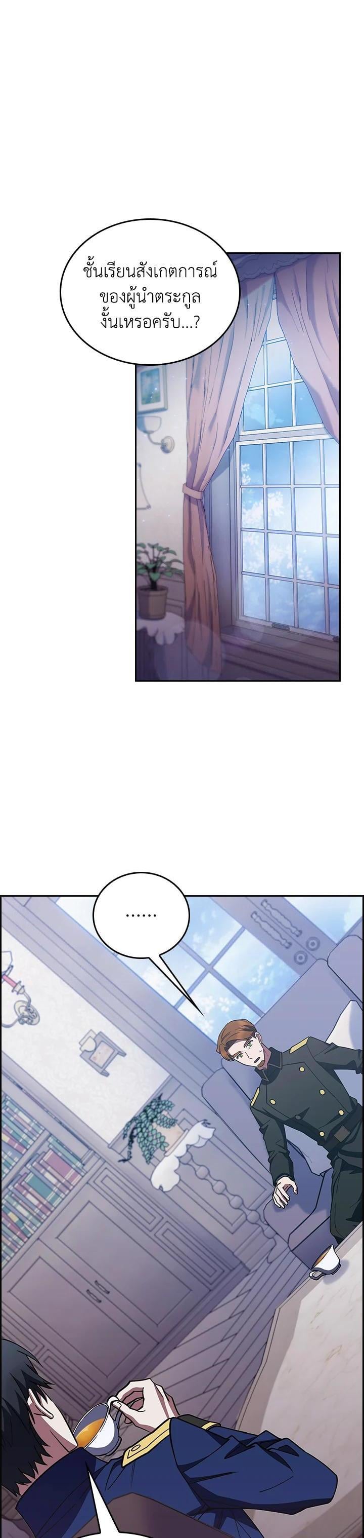 Fallen House Ardan ตอนที่ 87 — หน้า 34 จาก 38