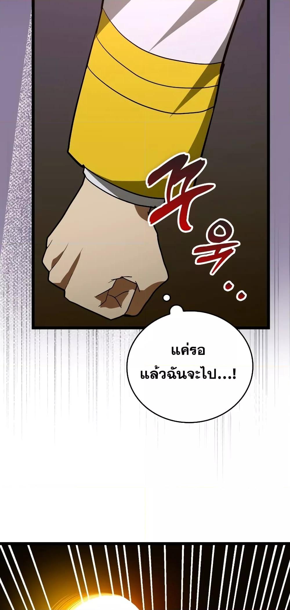 To Hell With Being a Saint, I’m a Doctor ตอนที่ 47 — หน้า 38 จาก 72