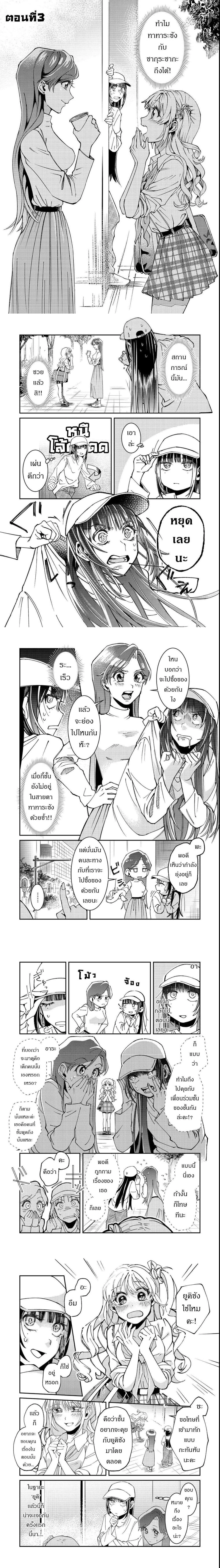 Gakkou de Yuumei na 3-Dai Bishoujo no Akogare wa, Ninki Model no Josou Shita Ore rashii ตอนที่ 3 — หน้า 1 จาก 6