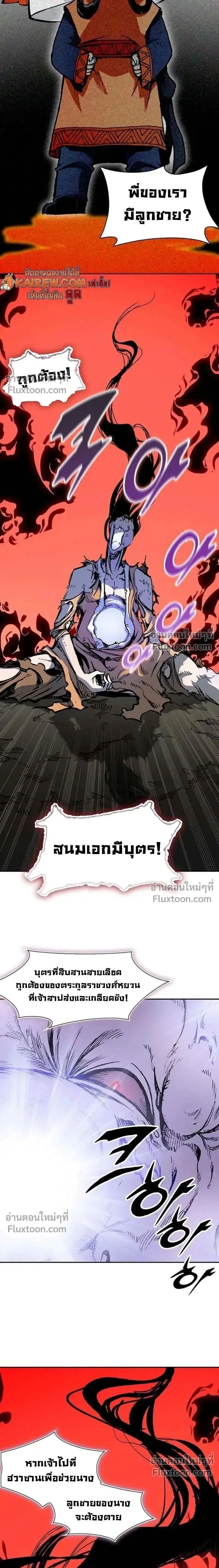 Memoir of the God of War ตอนที่ 226 — หน้า 2 จาก 32
