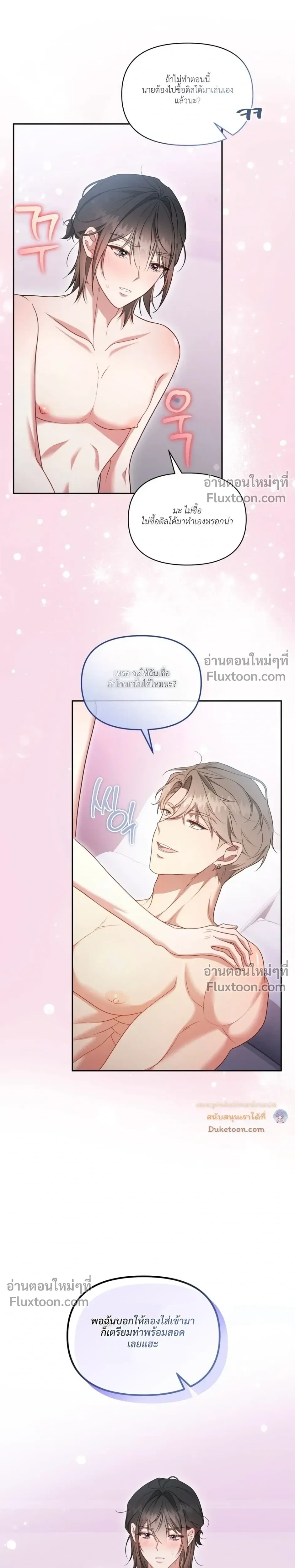 Even a Recluse Wants Love – แม้แต่คนเก็บตัวก็ยังอยากมีความรัก ตอนที่ 4 — หน้า 23 จาก 32