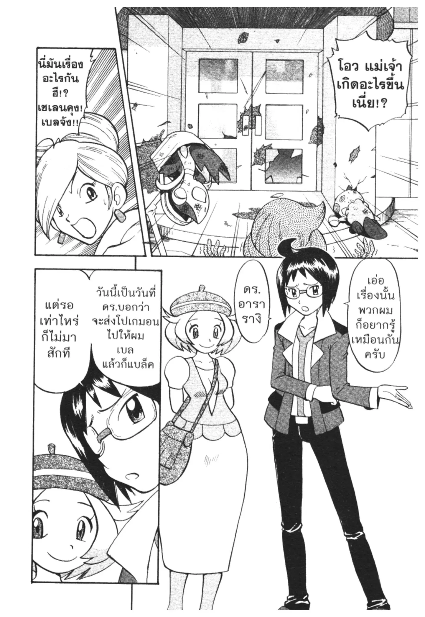 Pokémon ตอนที่ 462 — หน้า 10 จาก 26