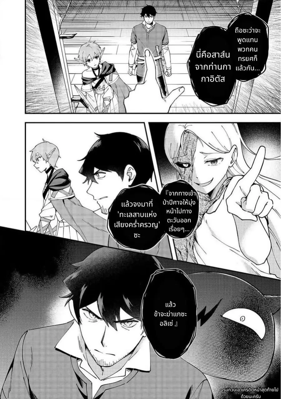 Hirotta Dorei-tachi ga Tabidatte Haya Juunen, Nazeka Ore ga Densetsu ni Natteita @COMIC ตอนที่ 5 — หน้า 34 จาก 35