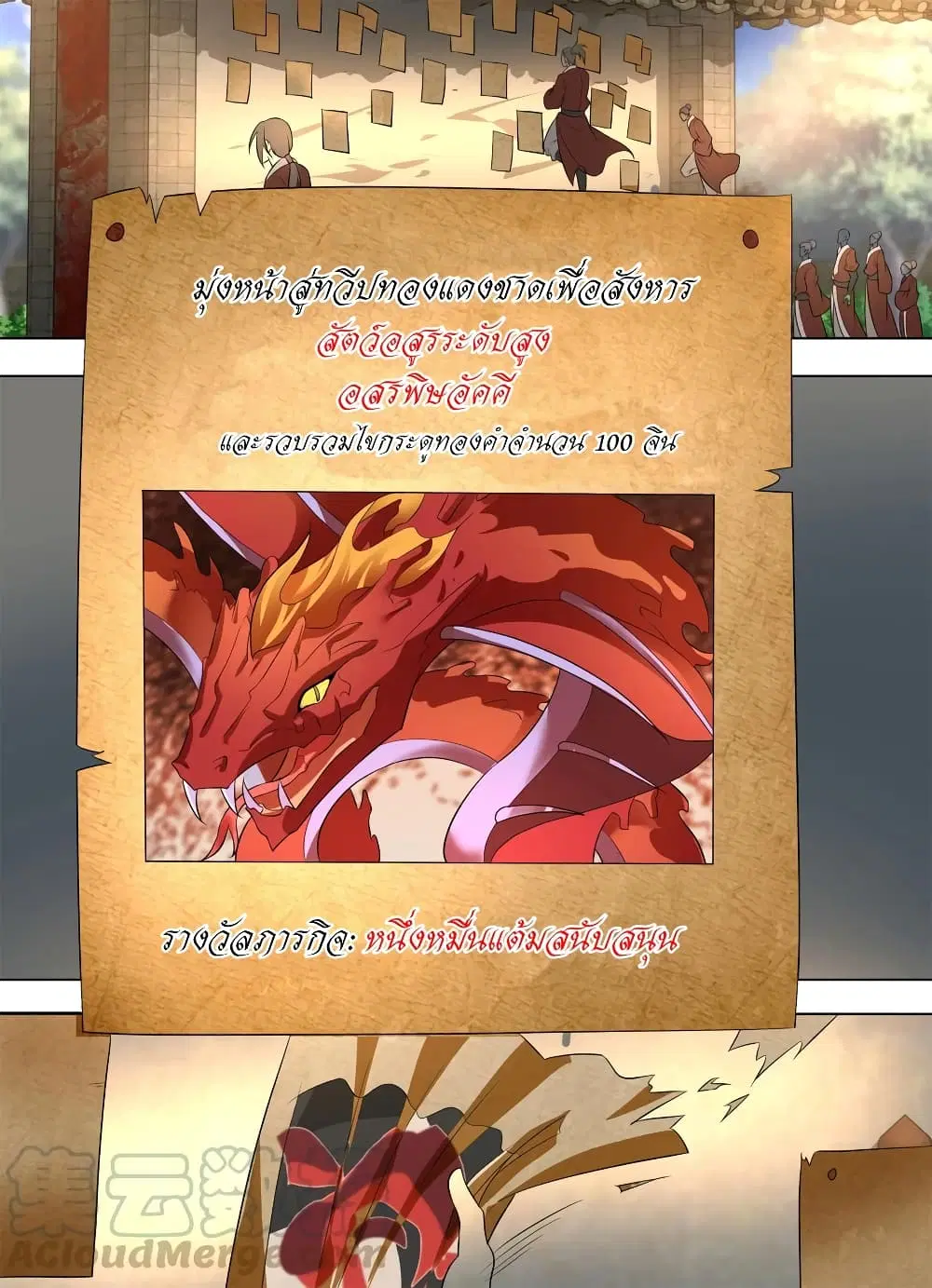Yong Heng Zhi Zun ตอนที่ 265 — หน้า 5 จาก 17