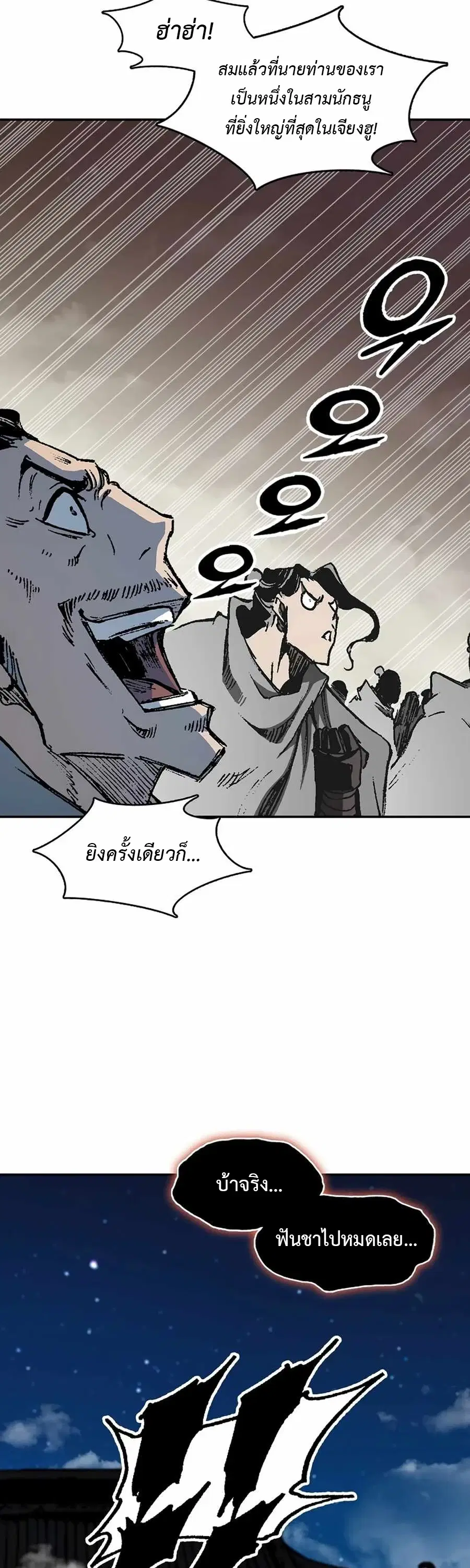 Memoir of the God of War ตอนที่ 209 — หน้า 48 จาก 62