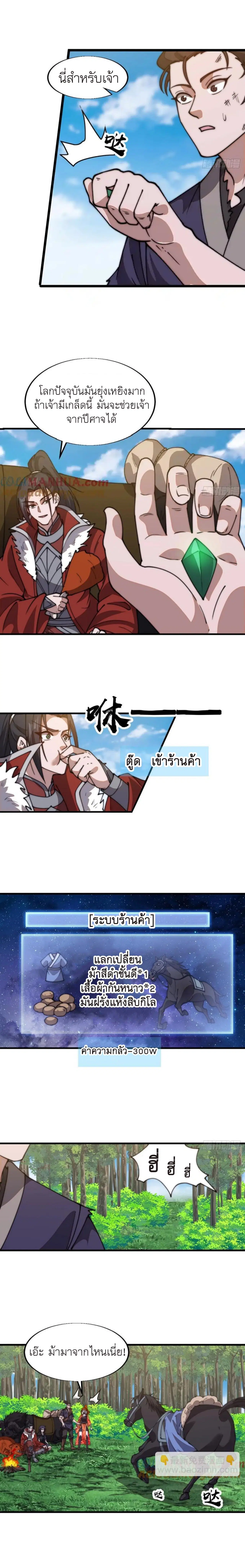 It Starts With A Mountain ตอนที่ 754 — หน้า 11 จาก 13