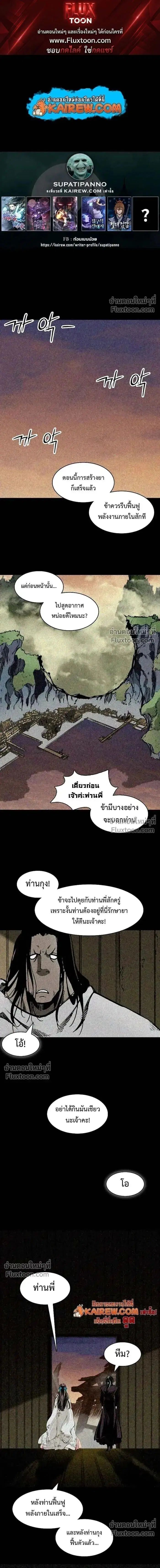 Memoir of the God of War ตอนที่ 241 — หน้า 1 จาก 24