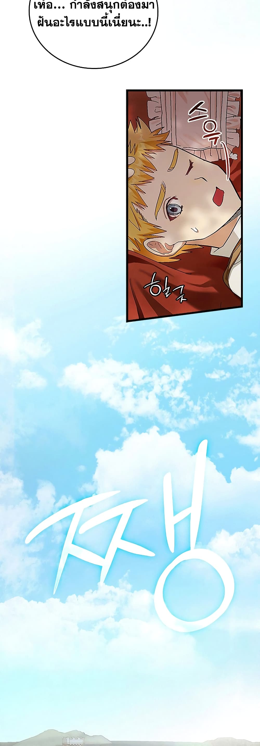 To Hell With Being a Saint, I’m a Doctor ตอนที่ 3 — หน้า 7 จาก 52