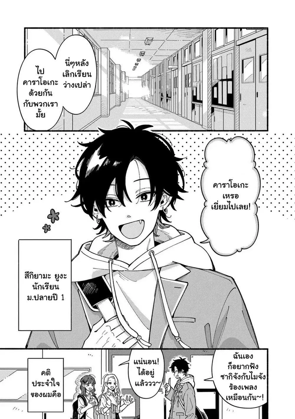 Ookami wa Tsuki ni Koi wo suru ตอนที่ 1 — หน้า 3 จาก 56