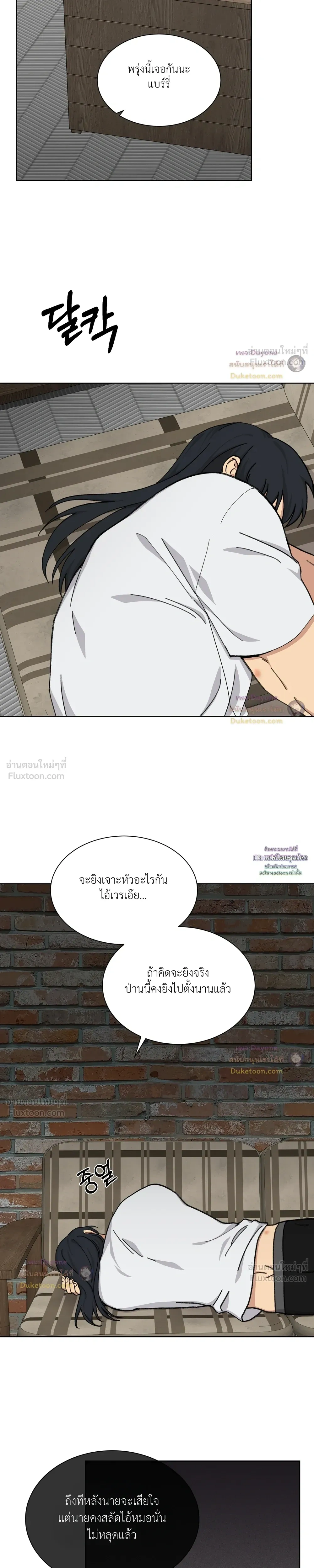 A Terrible Mistake – ความผิดพลาดอันเลวร้าย ตอนที่ 4 — หน้า 25 จาก 26