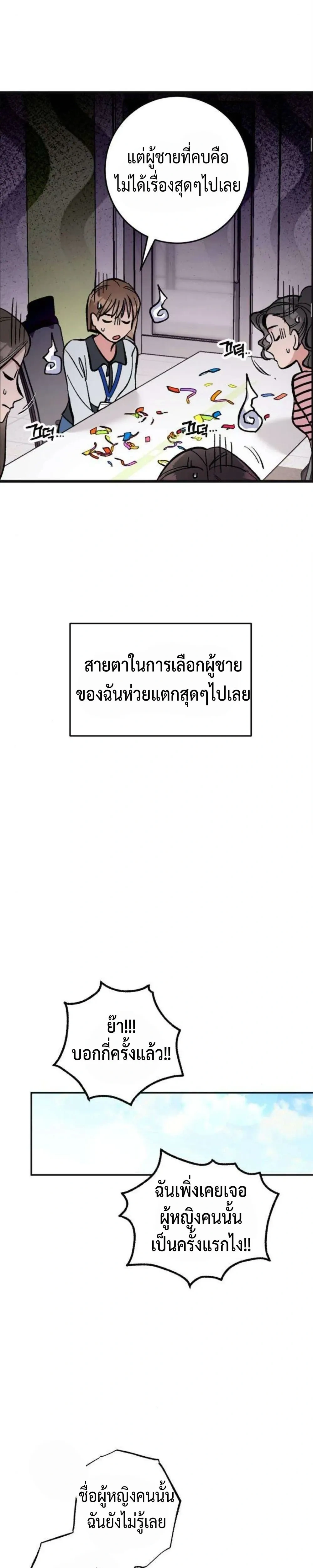 Dating or Death – ช่วยด้วยค่ะ! ฉันโดนคำสาปให้มีแฟน ตอนที่ 1 — หน้า 10 จาก 34